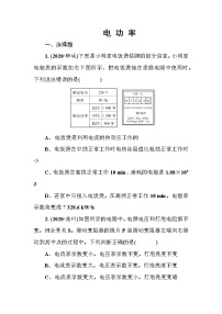 2021年春人教版九年级物理中考考点过关训练《电 功 率》（Word版附答案）