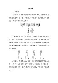 2021年春人教版九年级物理中考考点过关训练《简单机械》（Word版附答案）