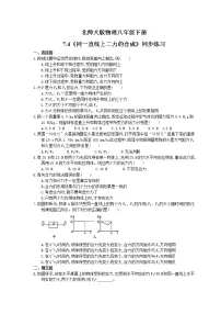 物理北师大版四、同一直线上二力的合成随堂练习题