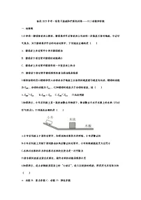 备战2021中考一轮复习基础知识强化训练——11.3动能和势能