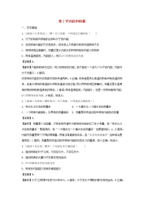 物理九年级上册2 内能和热量一课一练