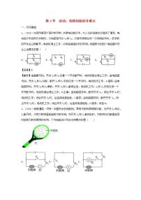 教科版九年级上册4 活动：电路创新设计展示练习题
