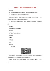 物理九年级上册第三章 认识电路4 活动：电路创新设计展示教案设计