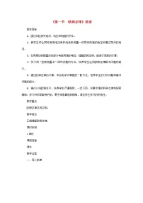 教科版九年级上册第五章 欧姆定律1 欧姆定律教学设计