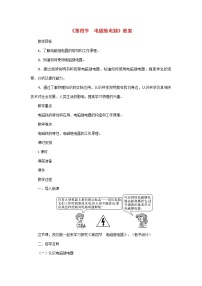 初中物理4 电磁继电器教案设计