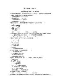 2021年中考物理二轮复习《动态电路分析》专项训练 (含答案)