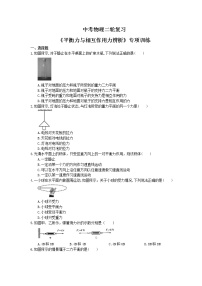 2021年中考物理二轮复习《平衡力与相互作用力辨析》专项训练 (含答案)