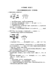 2021年中考物理二轮复习《伏安法测电阻电功率》专项训练 (含答案)