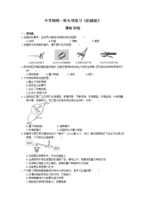 2021年中考物理一轮专项复习《机械能》课时训练(含答案)