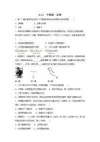 人教版八年级下册第八章 运动和力8.1 牛顿第一定律同步达标检测题