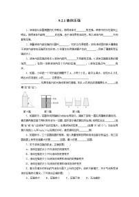 初中物理人教版八年级下册9.2 液体的压强习题