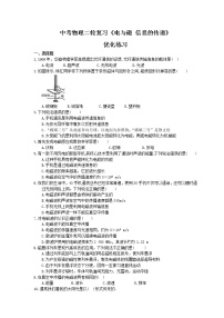 2021年中考物理二轮复习《电与磁信息的传递》优化练习(含答案)