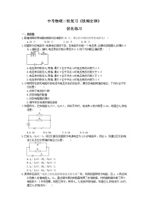 2021年中考物理二轮复习《欧姆定律》优化练习(含答案)