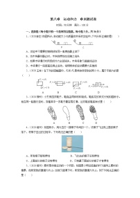 人教版八年级下册第八章 运动和力综合与测试当堂达标检测题