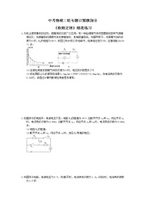 2021年中考物理二轮专题计算题部分《欧姆定律》精选练习(含答案)