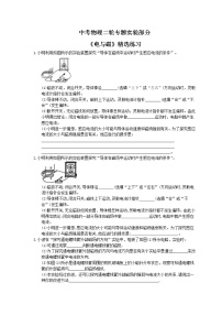 2021年中考物理二轮专题实验部分《电与磁》精选练习(含答案)