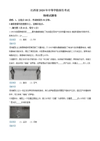 2020年江西省中考物理试题（解析版）