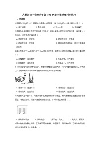 初中物理人教版八年级下册10.2 阿基米德原理精练