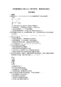 物理沪科版第二节 科学探究：物质的比热容课时练习