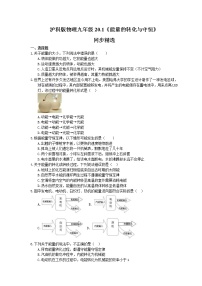 沪科版九年级第一节 能量的转化与守恒随堂练习题