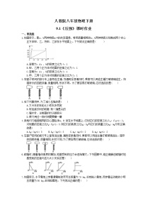 初中物理人教版八年级下册9.1 压强课时训练