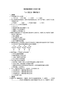 教科版4 重力随堂练习题