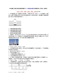 中考物理二轮复习热点问题专题复习——各种估测问题 选择题专练（有答案）