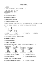 人教版九年级全册第3节 安全用电课后测评