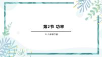 初中物理人教版八年级下册11.2 功率教案配套ppt课件