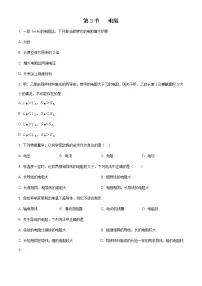 初中人教版第十六章 电压 电阻第3节 电阻当堂检测题