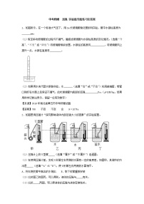 中考物理二轮复习热点问题专题复习—— 压强 实验题专题练习及答案