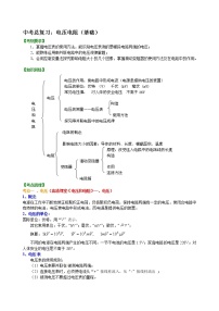 中考物理专题复习：电压电阻（基础）知识讲解