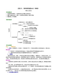 中考物理专题复习：简单的机械运动（基础）知识讲解