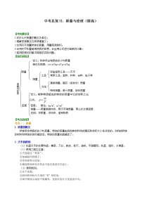 中考物理专题复习：质量与密度（提高）知识讲解 学案