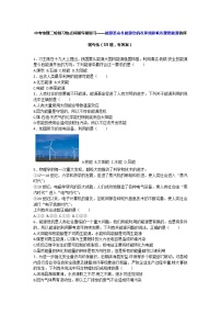 中考物理二轮复习热点问题专题复习——能源革命&能源危机&环境影响&理想能源选择题专练(有答案)
