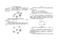 特殊方法测电阻及电功率