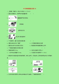 2021中考物理全真模拟试卷08含解析