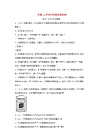 安徽专用备战2021中考物理精鸭点专项突破题集专题12浮力与阿基米德原理含解析