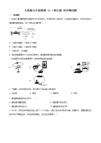 2020-2021学年第二十章 电与磁第2节 电生磁当堂达标检测题