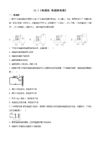 人教版第二十章 电与磁第3节 电磁铁   电磁继电器测试题