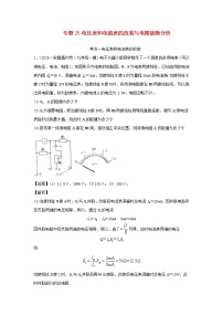 安徽专用备战2021中考物理精鸭点专项突破题集专题25电压表和电流表的改装与电路故障分析含解析