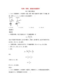 安徽专用备战2021中考物理精鸭点专项突破题集专题17滑轮斜面及机械效率含解析