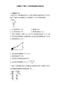 初中物理人教版八年级下册第十二章 简单机械综合与测试单元测试课时训练