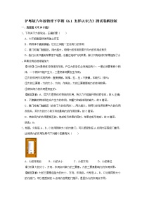 初中粤沪版1 怎样认识力精品课时练习