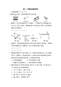 初中物理人教版八年级下册第十二章 简单机械综合与测试课后作业题