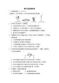 2020--2021学年人教版八年级物理下册 期中达标测试卷2