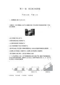 人教版八年级下册第十一章 功和机械能综合与测试优秀课时训练