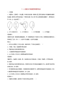 初中物理苏科版八年级下册走进分子世界当堂达标检测题