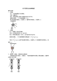 中考物理重难点突破与金题精讲《功与滑轮组》