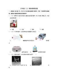 沪科版物理八年级（上）期末检测试卷 (3)